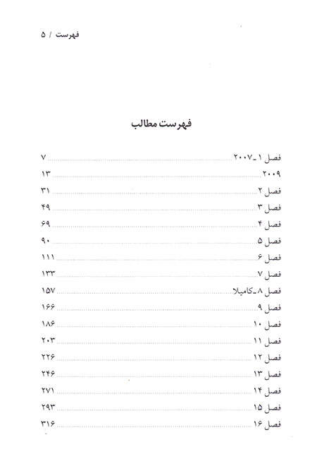 من پیش از تو